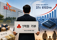 SK하이닉스 직원의 '1억 기부'가 놀라운 이유 [이슈크래커]