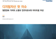 [넥스블록]구조적 취약성 드러난 탈중앙화 '흔들' 대체 인프라는?