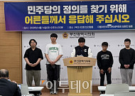 공천 개입 녹취 파문…민주당 부산 사상구 내홍, 비례대표까지 번지나