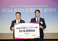 한국거래소, 부산 자립준비청소년에 3억8500만원 후원
