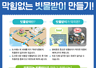 여름철 자연재난대책기간 임박…기후부, 하수시설 현황 릴레이 점검