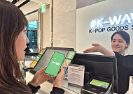 신세계면세점서 라인페이 결제 시 최대 30% 포인트 적립