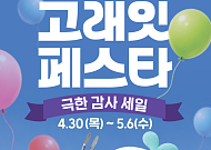 이마트, ‘고래잇 페스타’서 제철 먹거리·여름 가전 할인 판매