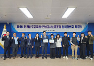 전남교육청·전남교사노조, 정책협의 체결…47개 의제 합의