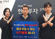 배재규 한투운용 대표, 청소년 불법 사이버도박 예방 릴레이 참여