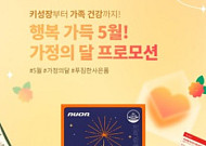 뉴온, ‘매직키드’ 52만포 판매 돌파…가정의 달 프로모션 진행