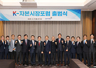 금투협, 'K-자본시장포럼' 출범…"미래 10년 청사진 그린다"