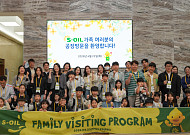 에쓰오일, 임직원 가족 초청 행사 “건강한 조직문화 형성”