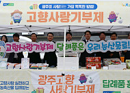 농협 광주본부, 고향사랑기부제 캠페인…직거래장터서 홍보
