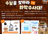 한국화학산업협회, ‘2026 열려라! 즐거운 화학세상’ 행사 개최