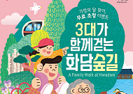 LG상록재단, '3대가 함께 걷는 화담숲길' 초청 행사 개최