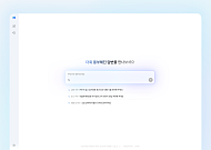 '검색' 안방 사수 나선 네이버…AI 검색 서비스 ‘AI탭’ 베타 출시