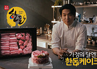 안성재 셰프와 만난 한돈…맛·영양 가치 재조명