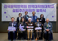 2027년 문 여는 번역대학원대학교, 한국문학 고급 번역 인재 양성 본격화