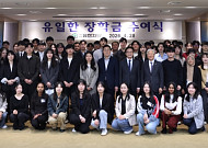 유한재단, 연구인재 147명에 미래 투자…‘제3회 유일한 장학금’ 수여