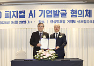 중부발전, '피지컬 AI' 실증 생태계 띄운다⋯유망 中企 전 주기 지원