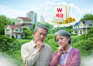 노후 훈장이던 ‘다주택’ 이제는 ‘세금의 덫’인가?