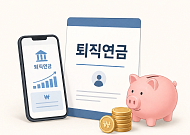 "내 돈도 잠들었나"⋯미청구 퇴직연금 1300억원 찾는 법