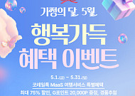 코레일, 5월 가정의 달 맞아 ‘코레일톡’ 제휴서비스 최대 75% 할인