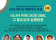“UBRC, 실버타운 넘어 대학 기반 은퇴공동체로 돼야”