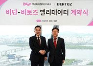 부산디지털자산거래소, 비토즈 밸리데이터로 참여…블록체인 신뢰 기반 확대