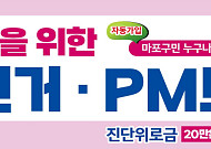 자전거·킥보드 타다 사고 나면…마포구가 최대 3000만원 보장