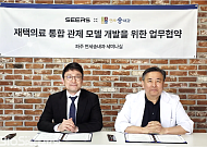 [BioS]씨어스–연세송내과, ‘재택의료 통합관제 모델’ 공동 구축