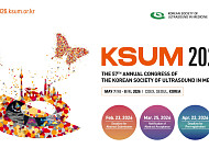 대한초음파의학회, ‘KSUM 2026’ 개최…30개국 1000여 명 집결
