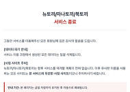 뉴토끼·마나토끼 재등장