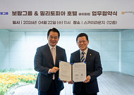 보람상조, 6개 거점 호텔·리조트와 맞손…숙박·연회 ‘회원 전용 특별가’ 도입