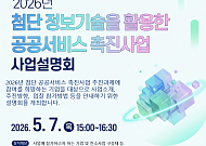 "AI가 구급차 부르고, IoT가 신호등 바꾼다"…34.8억 '공공AX' 시장 열린다