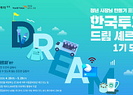 한국투자증권, 청년 사장님 만들기 프로젝트 ‘한국투자 드림 셰르파’ 참여자 공모