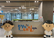 [현장에서] "일할 준비된 중장년 오세요" 중장년내일센터 함께 뛴다