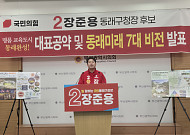 재선 노리는 장준용, 교육 1번지·제2체육센터 등 7대 비전 공개
