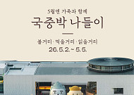 5월 연휴 나들이 코스 5곳… 전시 보고 산책까지