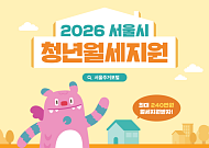 서울시, 전세피해자·신혼부부 포함 1만5000명 월세 지원