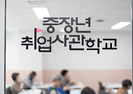 서울 중장년취업사관학교 2차 모집 시작…“출범 두 달 만에 창업” 성과