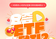KB證, ‘연금마스터와 연마하자’ 라이브 세미나 진행