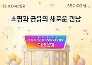 SSG닷컴, ‘쓱머니 KB통장’ 선봬⋯“앱에서 가입·결제 한번에”