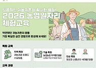 귀농·귀촌 막막하다면 농업 현장부터…5월부터 일자리 체험교육