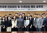 인천공항, 항공사 인센티브 강화…“외래 관광객 3000만 명 목표 지원”