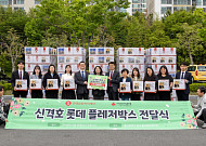 롯데삼동복지재단, 울산 취약계층 아동에 ‘신격호 플레저박스’ 지원