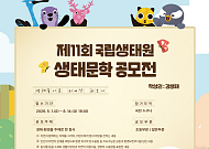 "생태·환경·탄소중립을 문학으로"…올해 생태문학공모전 대상은?