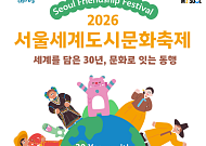 "DDP서 지구촌 즐긴다"… 먹거리·볼거리 가득한 '서울세계도시문화축제' 열린다