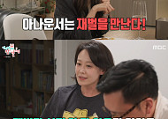 '전참시' 문지애, 재벌가에 시집 안 간 이유 있었다⋯남편 전종환도 당황