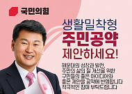 국민의힘 김성수, 정책 설계 혁신…주민 공약 공모로 체감도 높인다