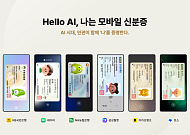 모바일 신분증 서비스 앱에 삼성카드 추가⋯총 12개 앱으로 확대
