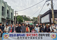 크루즈 중국 관광객 2200명...순천시 콘텐츠에 감탄!