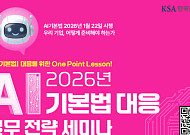 기업 94.6% "AI 기본법 내용 몰라"⋯표준협회, 대응 지원 세미나 개최