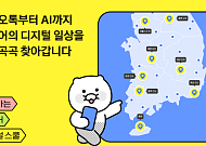 카카오, ‘2026 찾아가는 시니어 디지털 스쿨’ 본격 운영⋯“모두의 AI 실현”